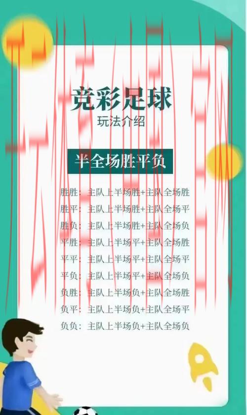 皇冠体育足球竞猜规则, 皇冠体育足球竞猜规则详解：新手必备的投注指南与注意事项